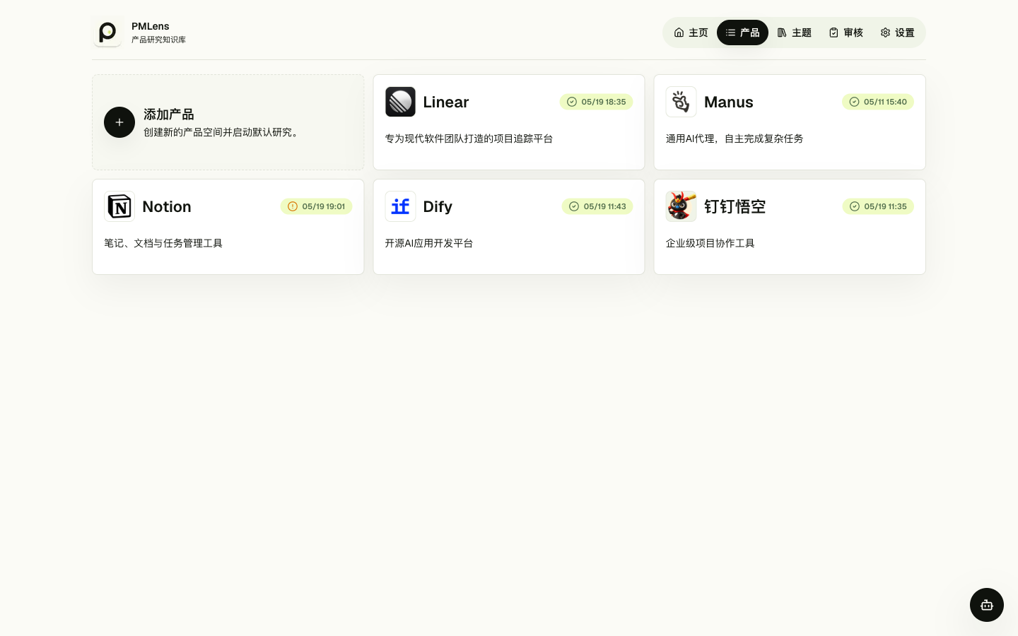 产品列表页