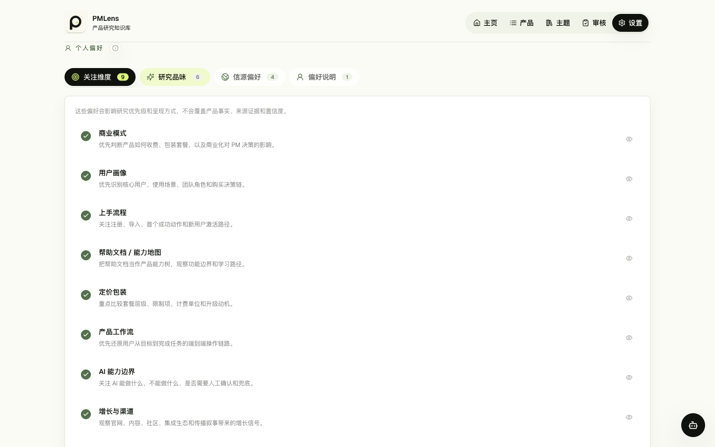 个人偏好