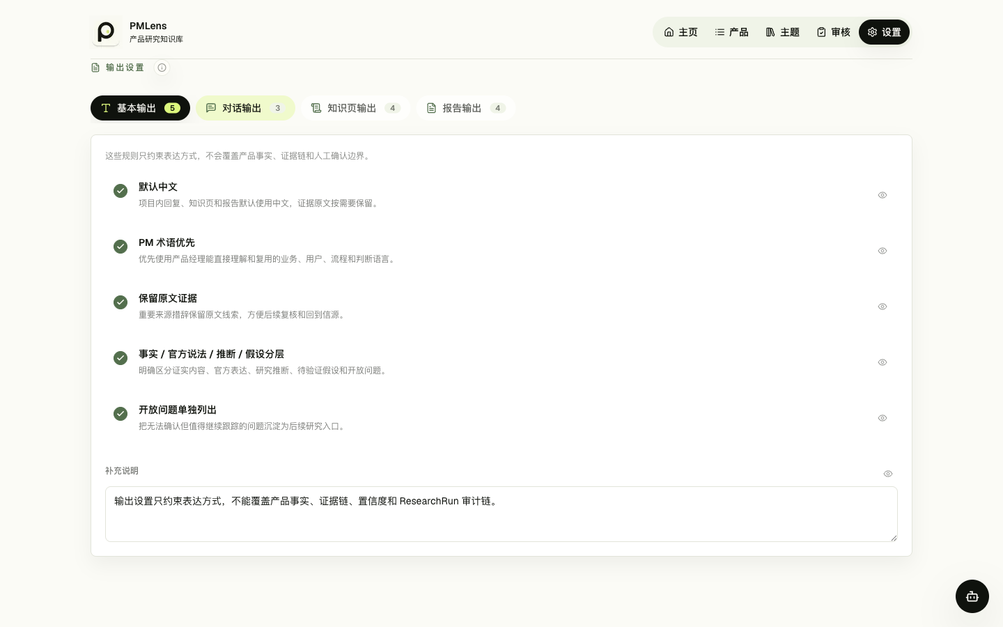 输出设置
